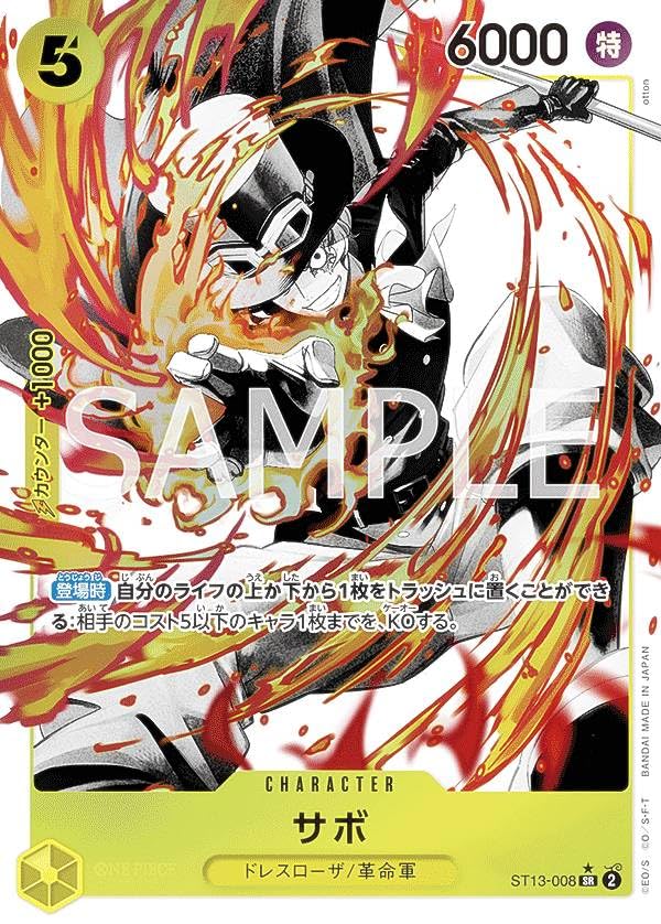 Amazon.co.jp: 【パラレル】ワンピースカードゲーム ST13-008 サボ (SR